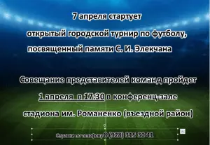 СКОРО! ОТКРЫТЫЙ ГОРОДСКОЙ ТУРНИР ПО ФУТБОЛУ